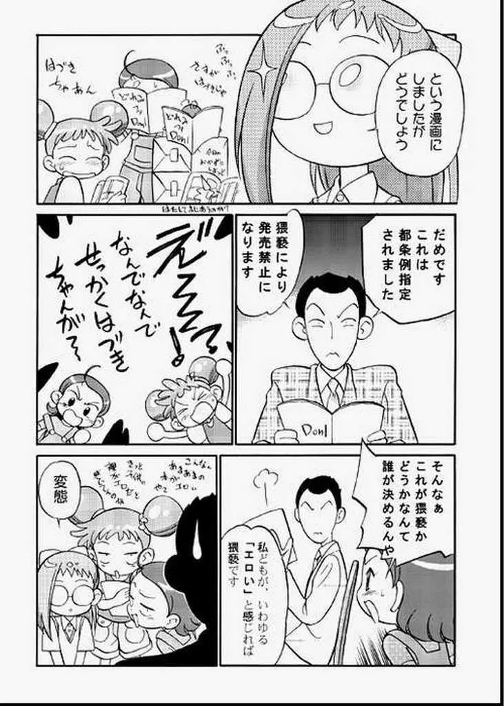 ど・れ・み・ファDoん! - page40