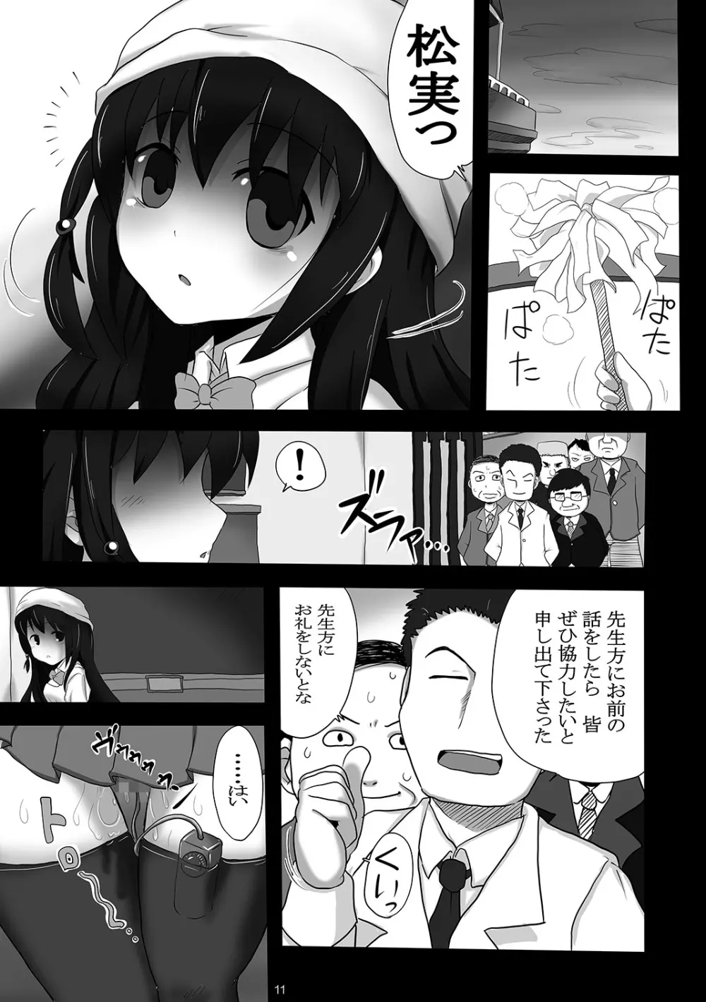 肉玄便器 ～調教・拡張 そして堕ちるまで～ - page10