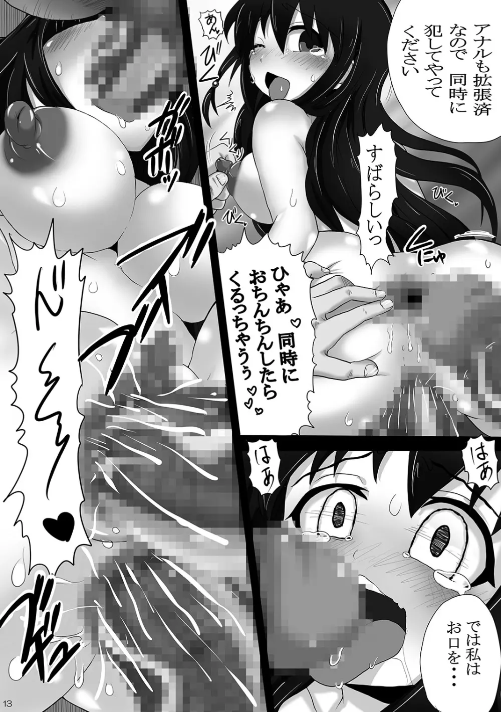 肉玄便器 ～調教・拡張 そして堕ちるまで～ - page12