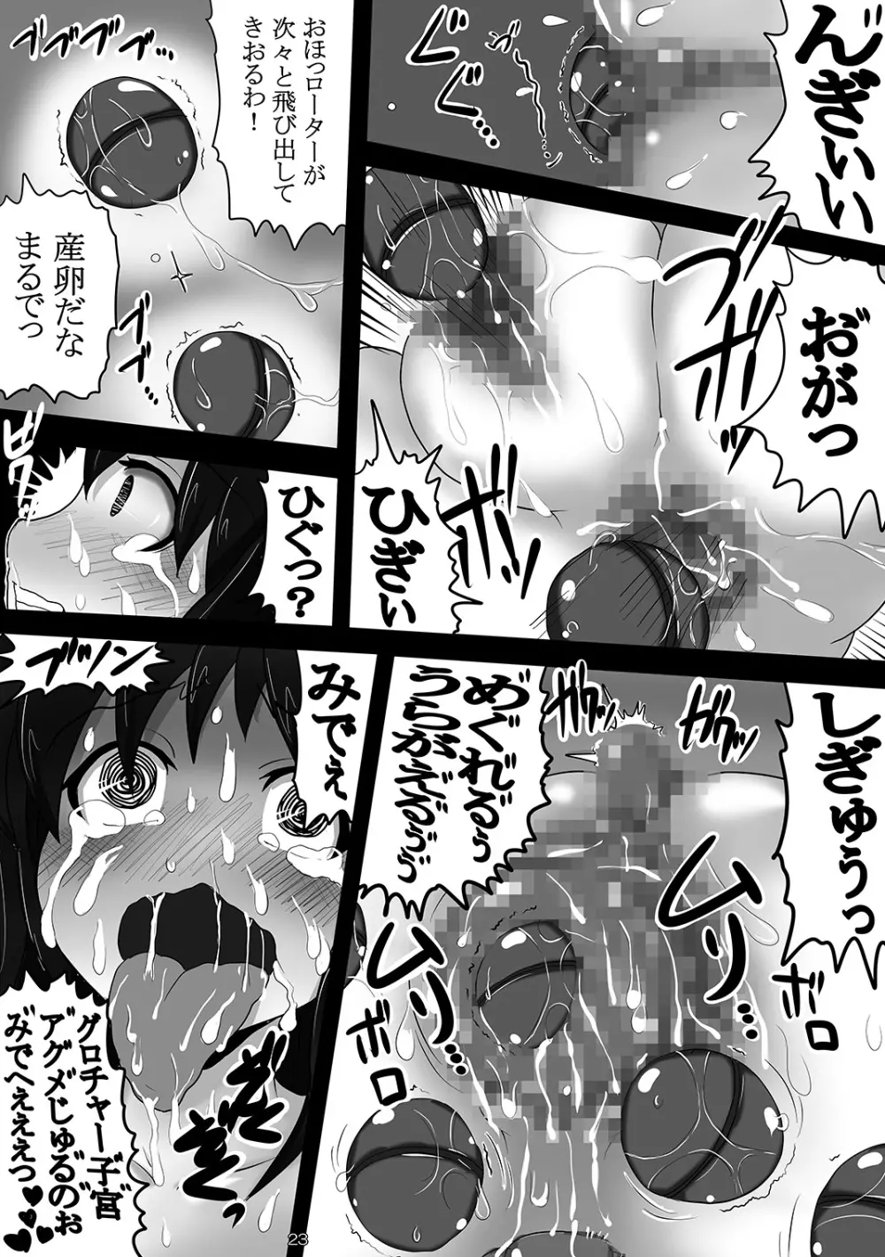 肉玄便器 ～調教・拡張 そして堕ちるまで～ - page22