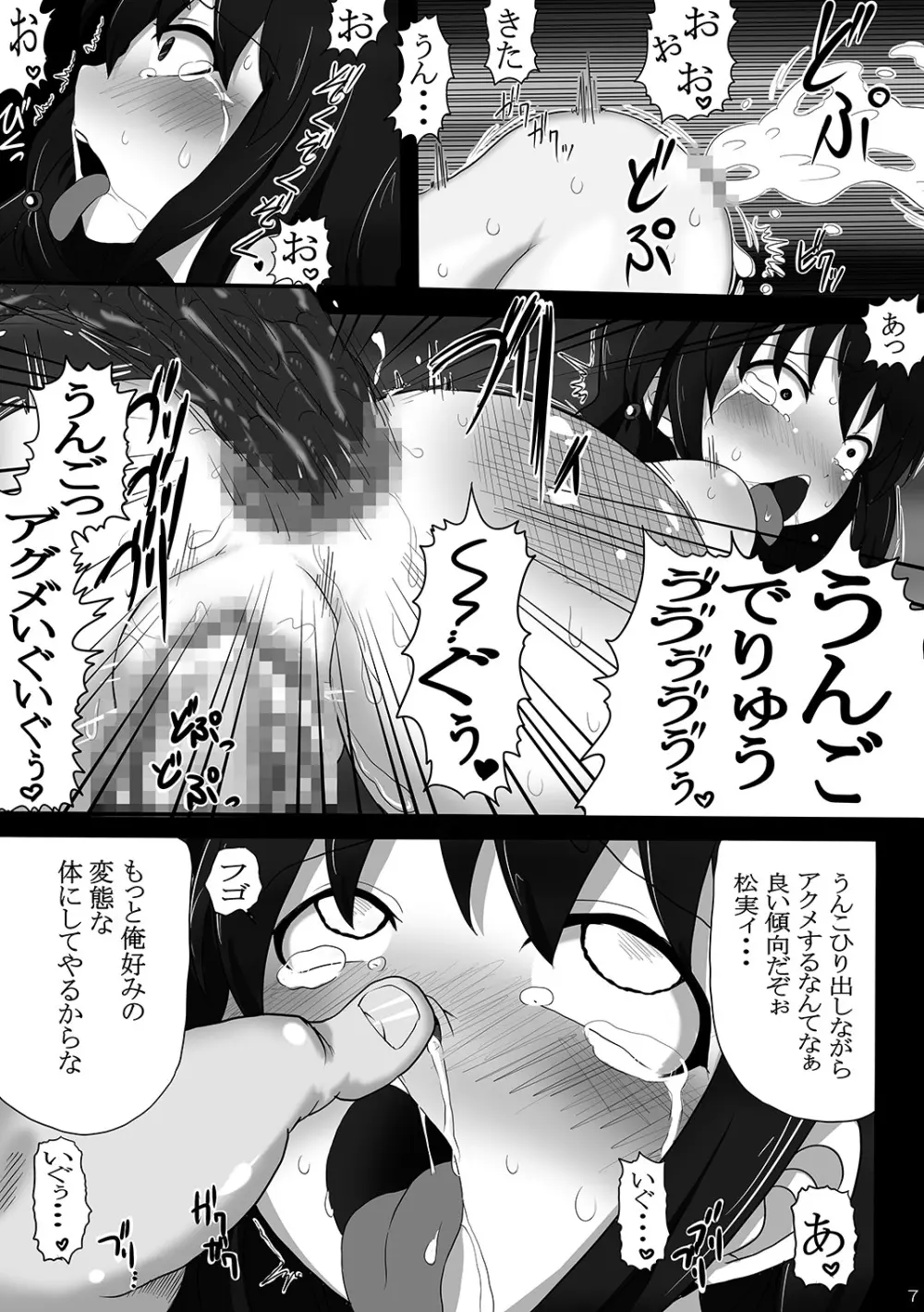 肉玄便器 ～調教・拡張 そして堕ちるまで～ - page6