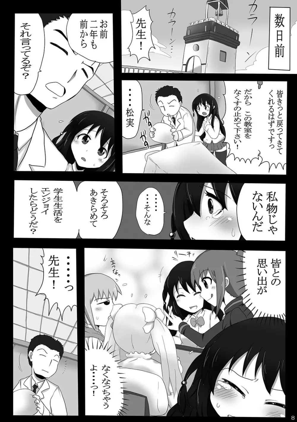 肉玄便器 ～調教・拡張 そして堕ちるまで～ - page7