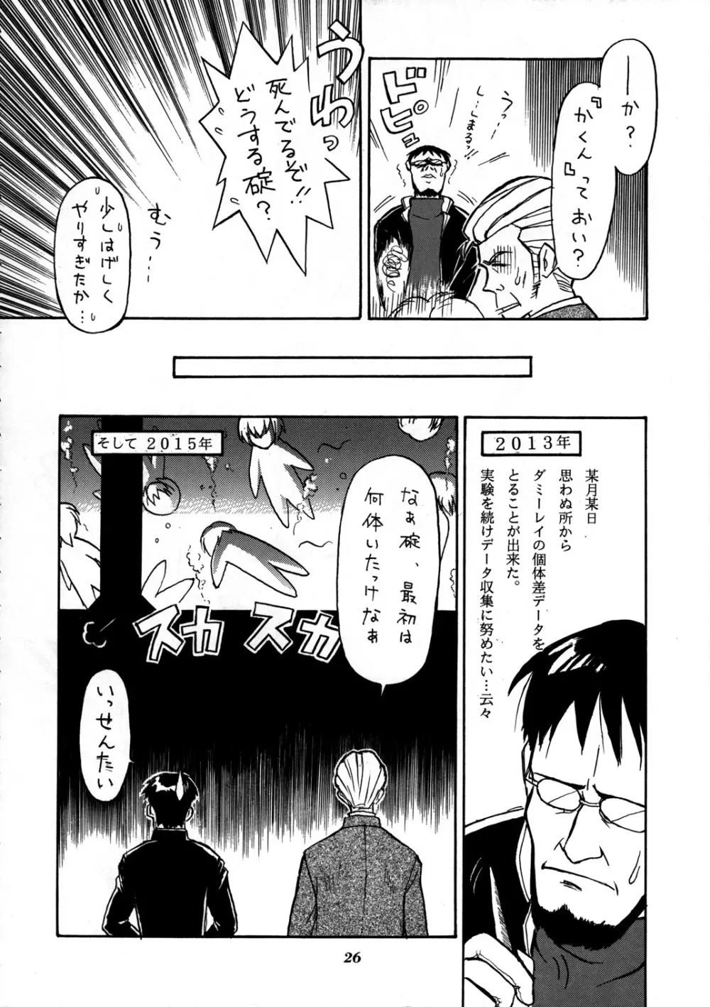 疾風素股X - page24