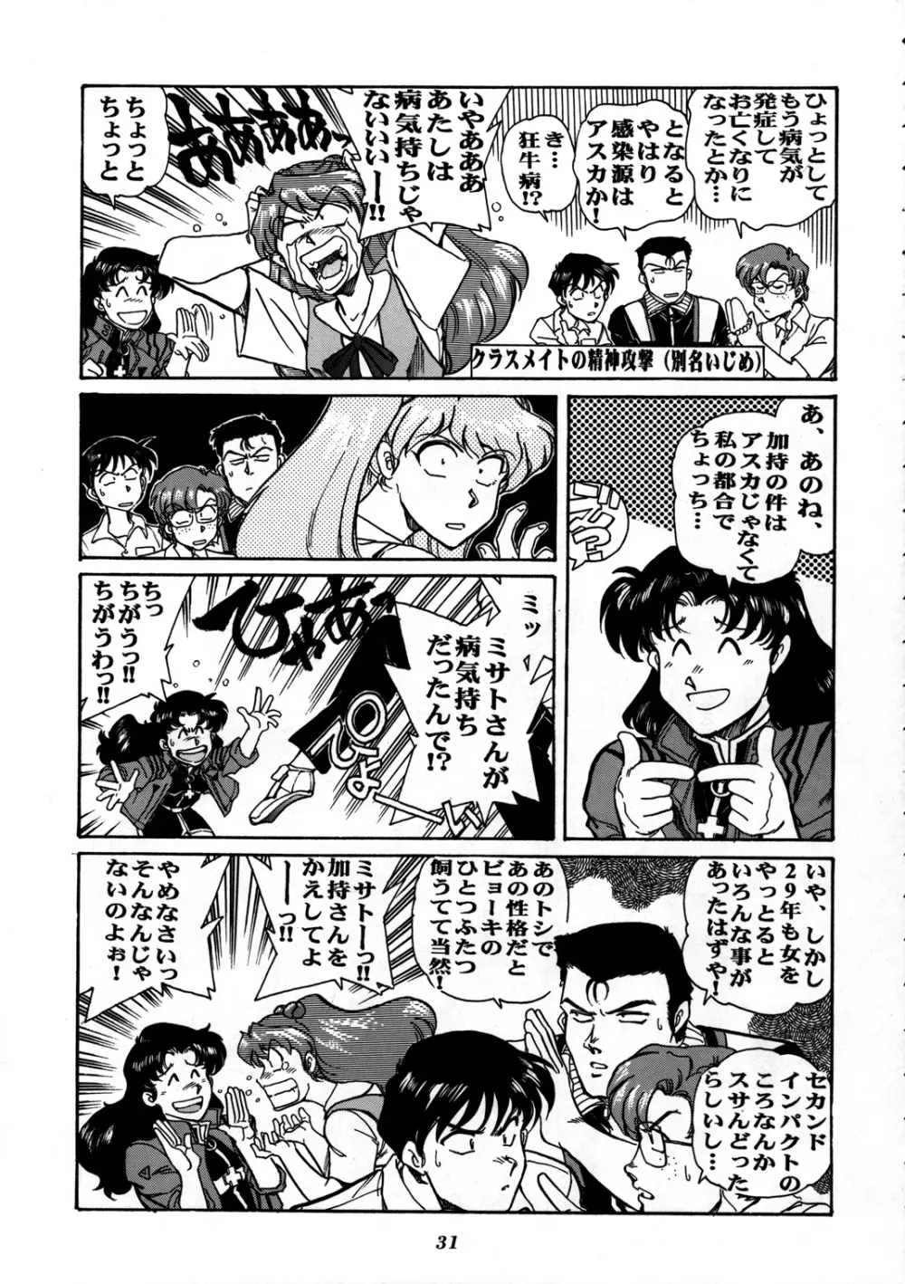 疾風素股X - page29