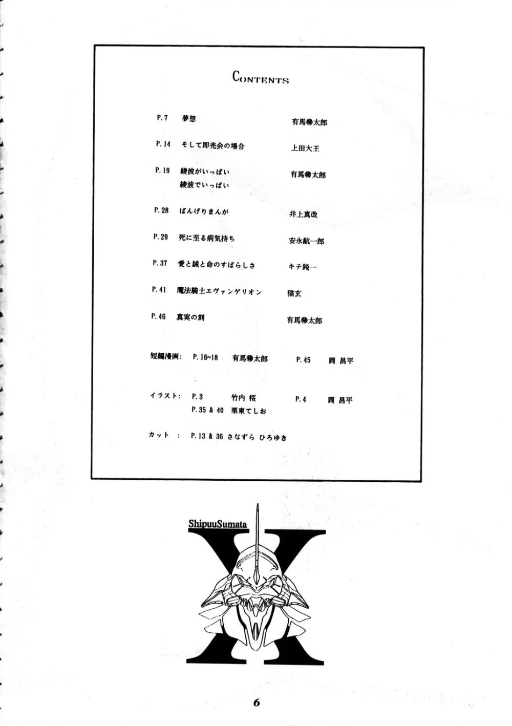 疾風素股X - page4