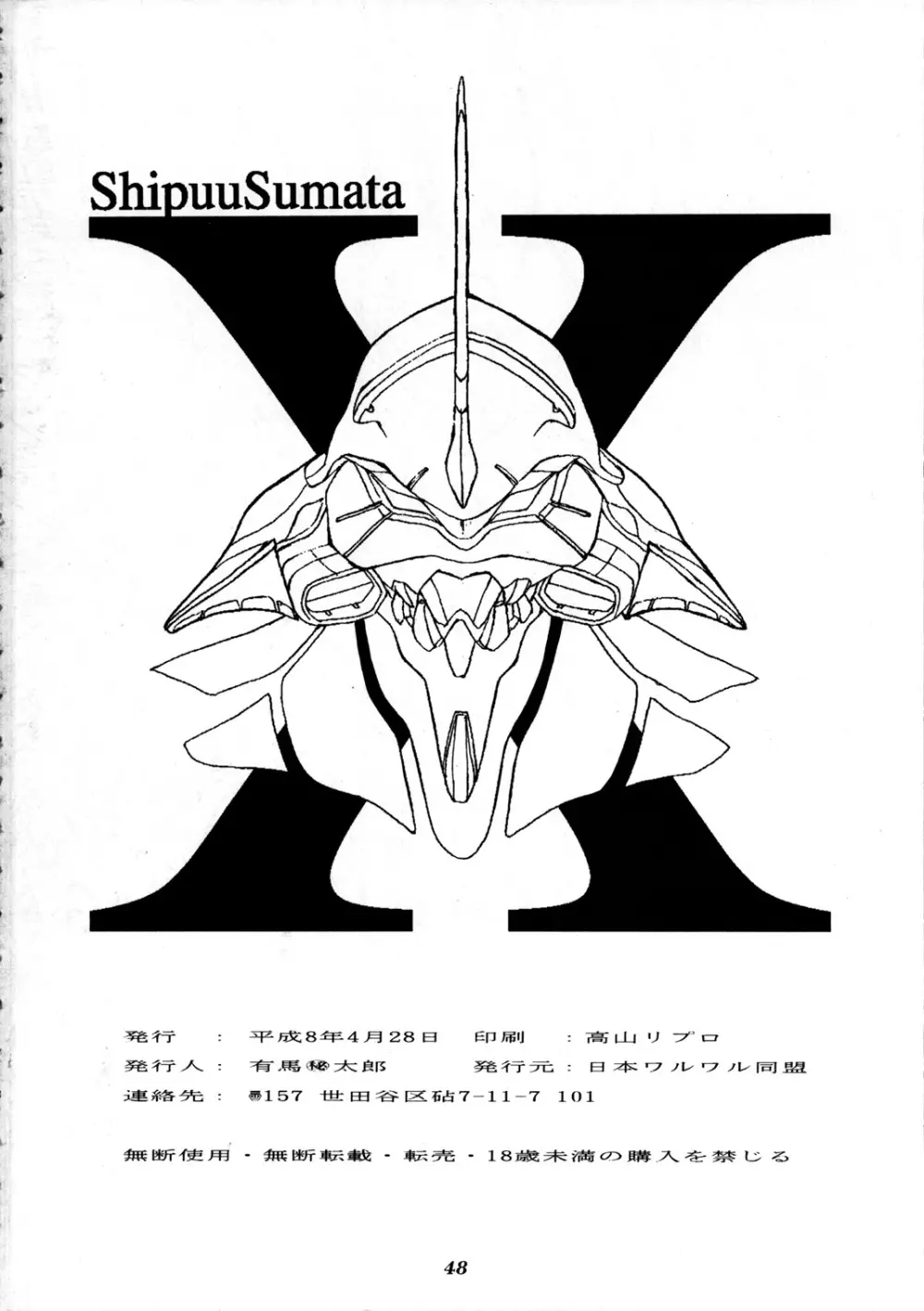 疾風素股X - page46