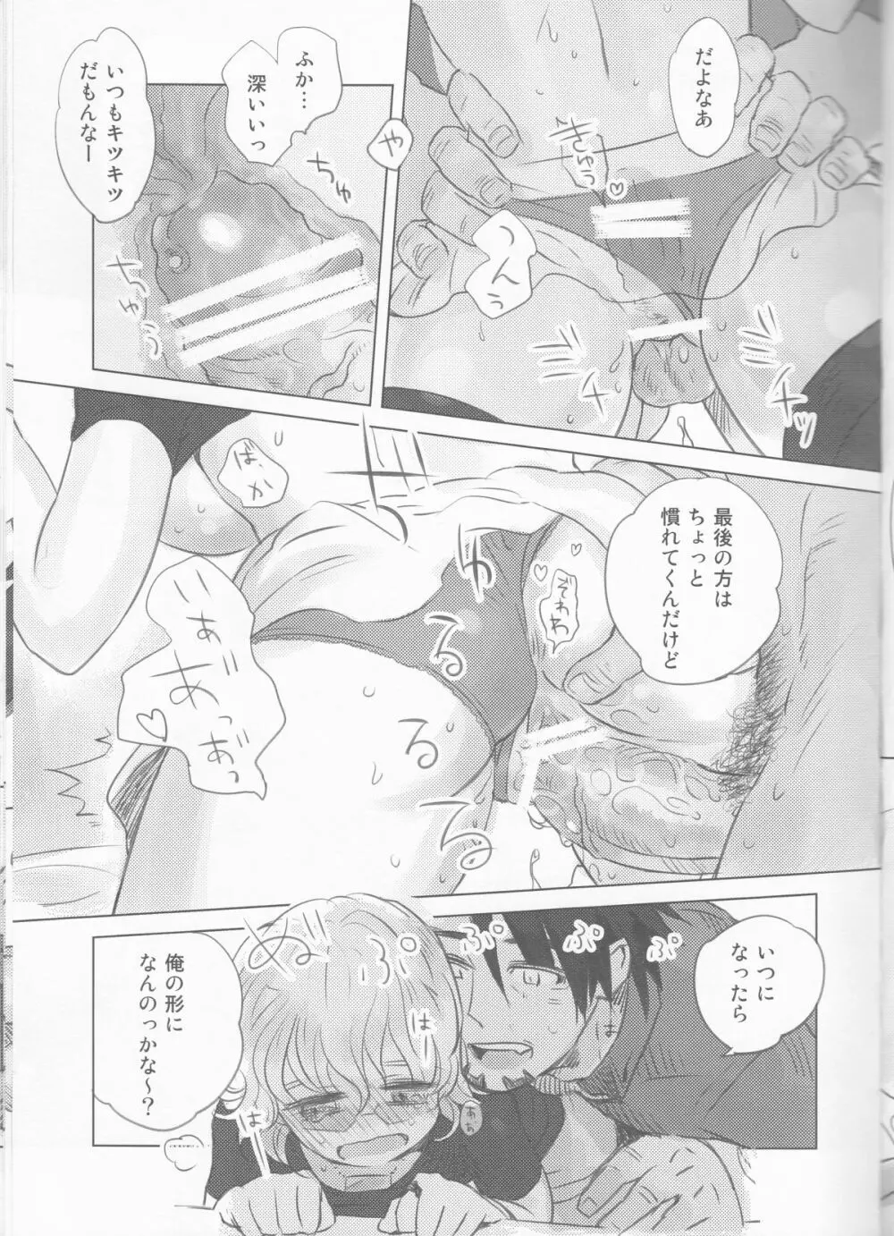 平凡系E - page16