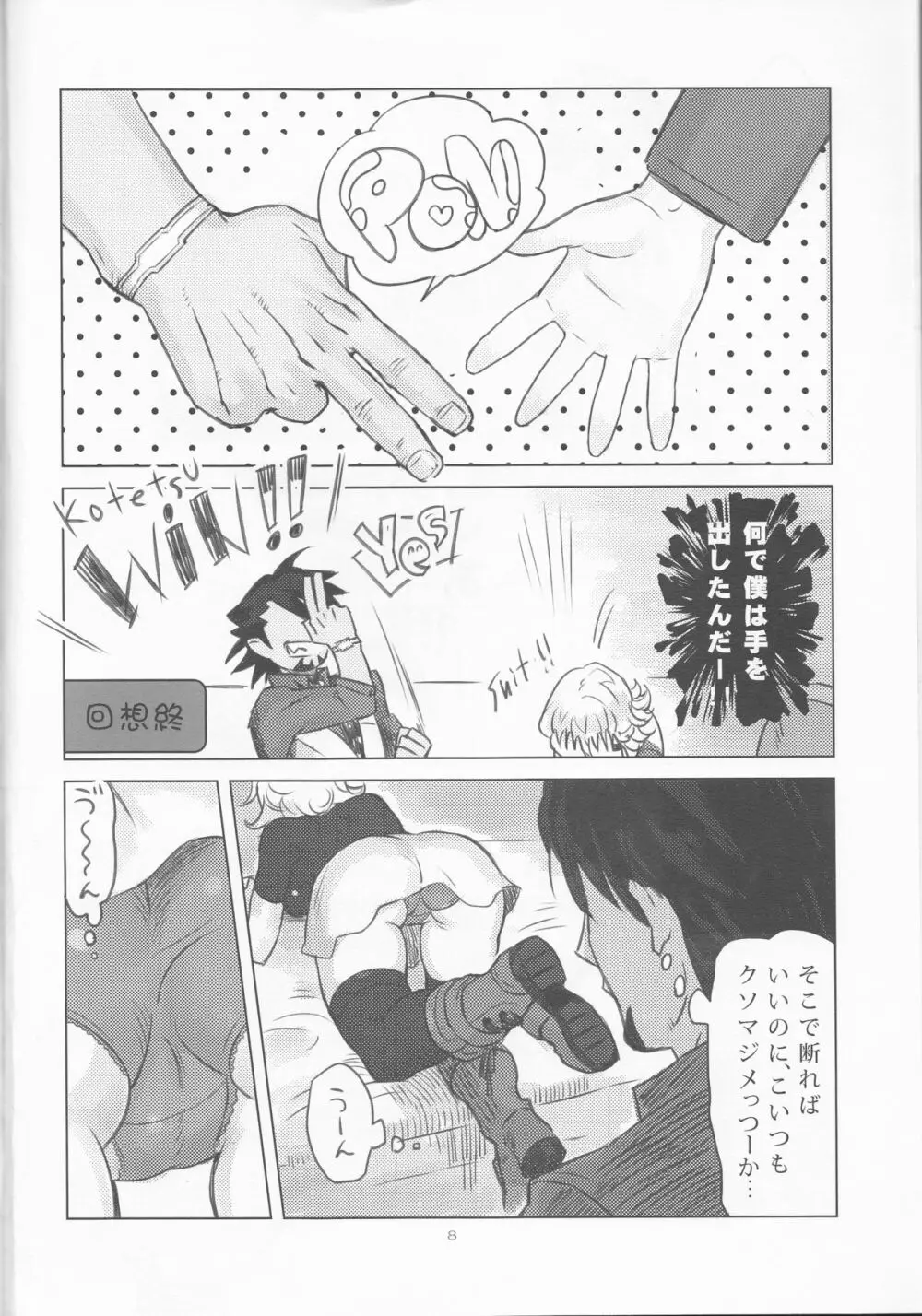 平凡系E - page9