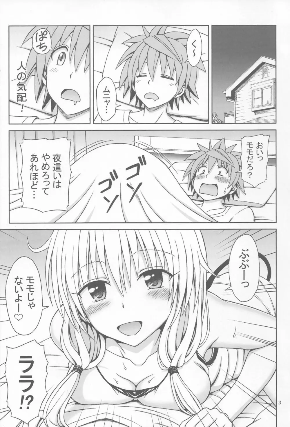 やっぱりララが好き! - page2