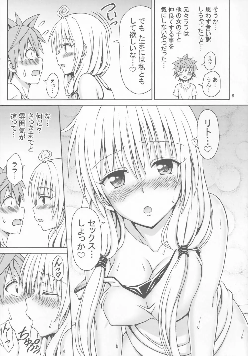 やっぱりララが好き! - page4