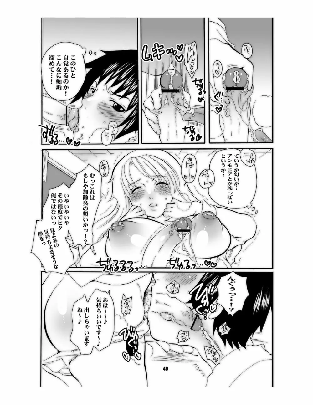 ままねぇ3 - page40