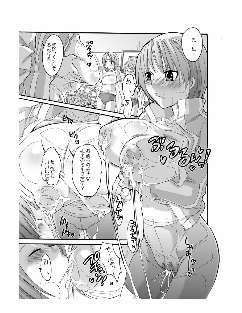 ままねぇ3 - page61