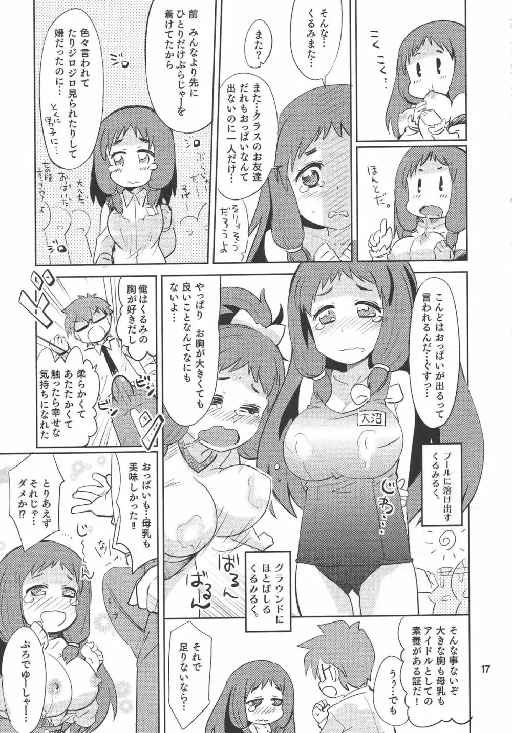 くるみ☆ミルクル - page16