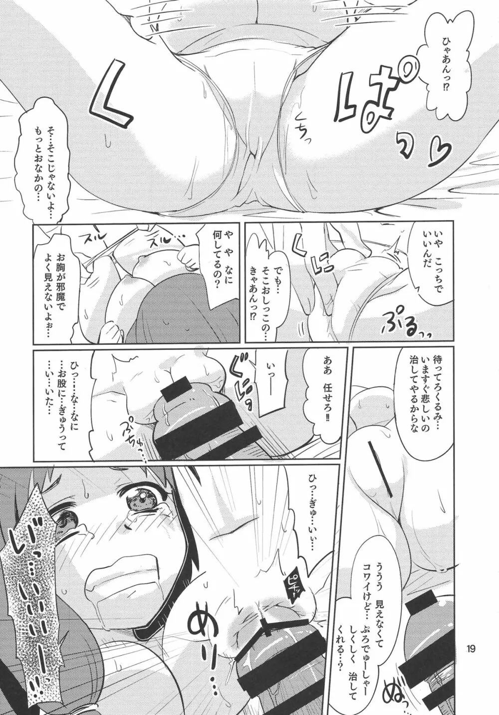 くるみ☆ミルクル - page18