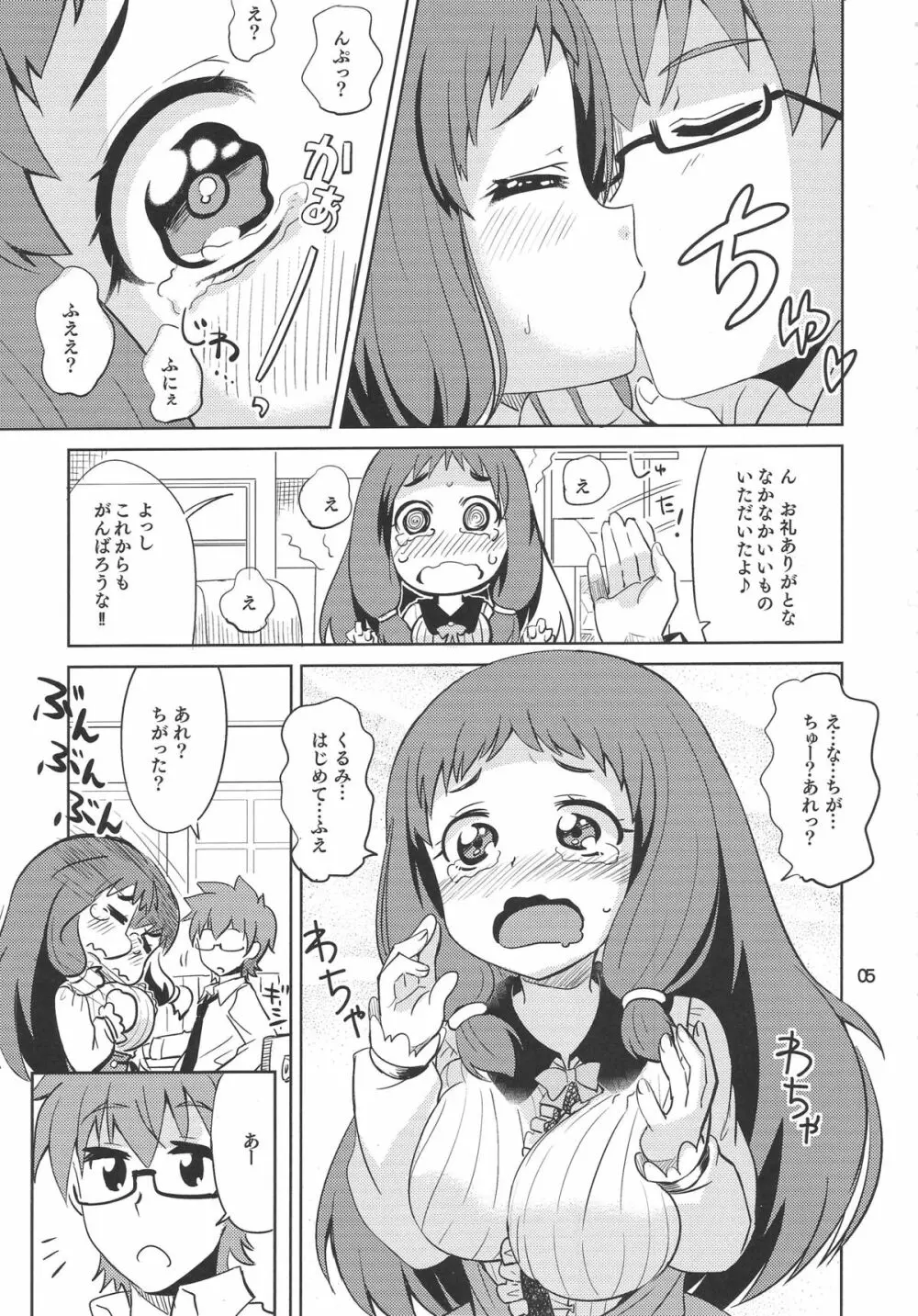 くるみ☆ミルクル - page4