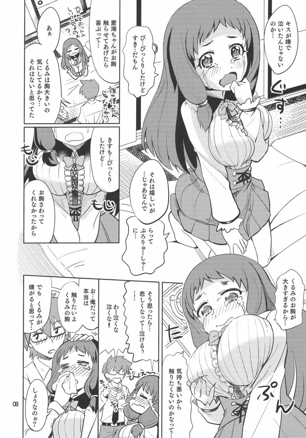 くるみ☆ミルクル - page7