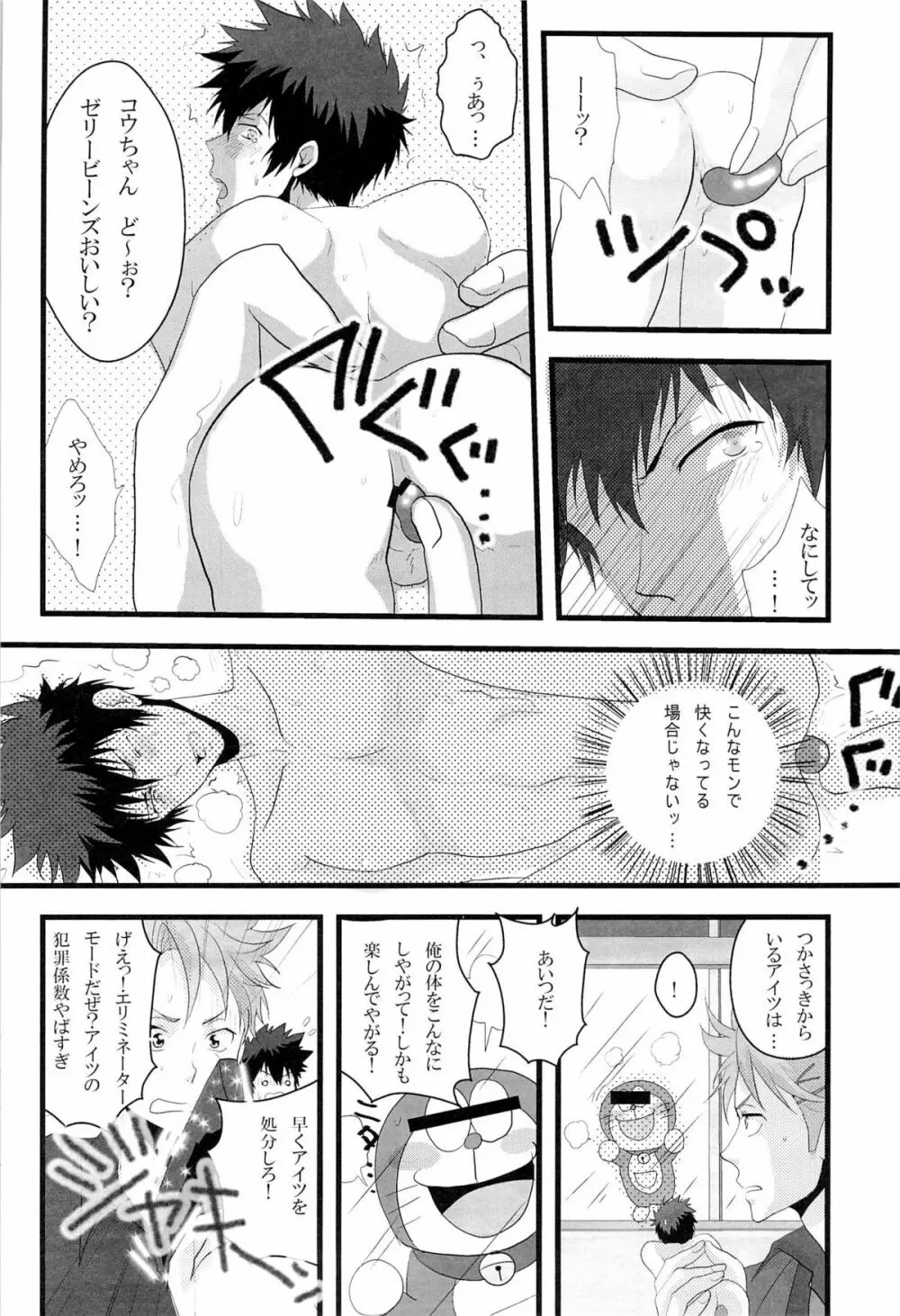 ごめんね狡噛さん - page16