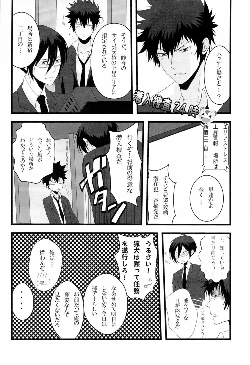 ごめんね狡噛さん - page18