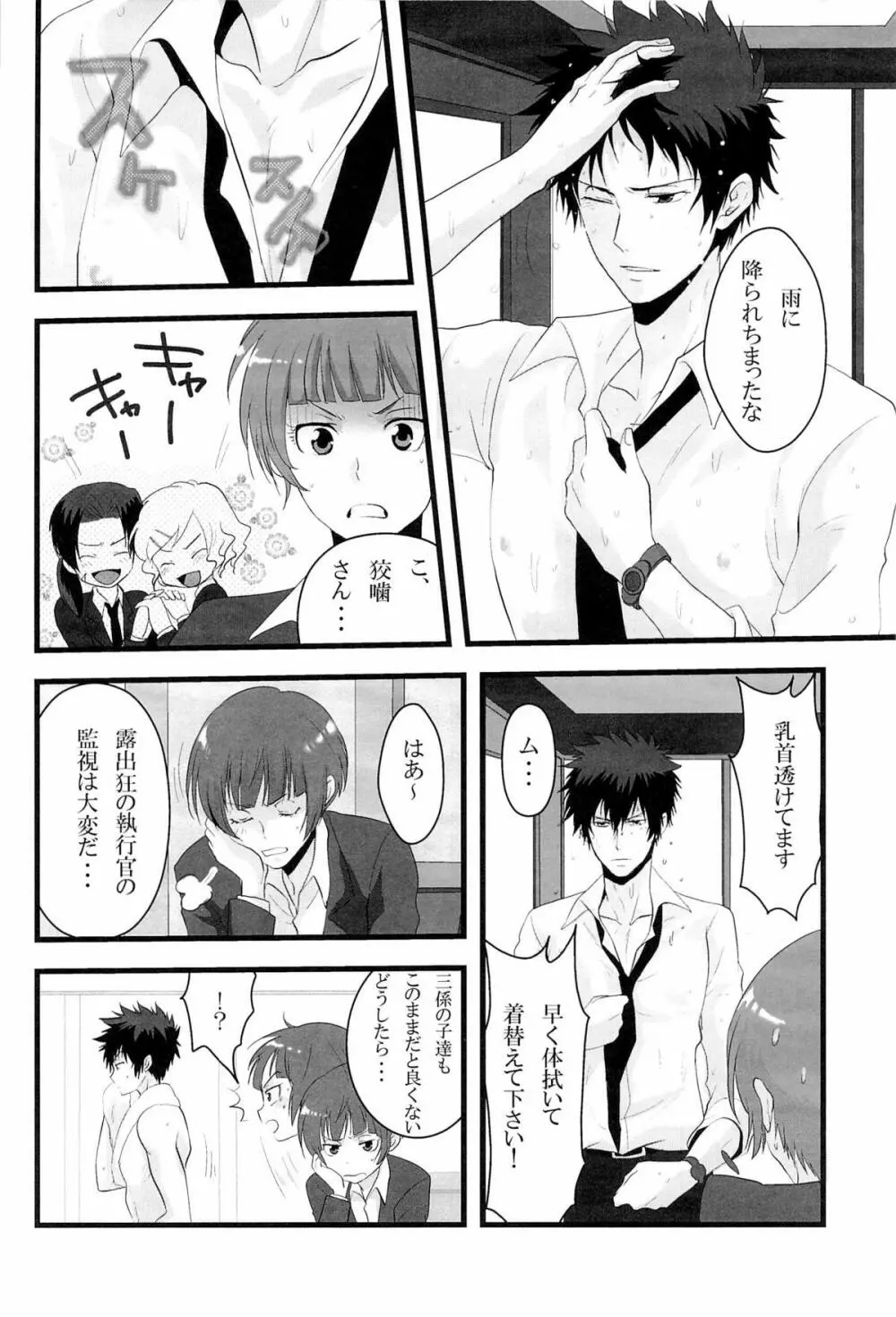 ごめんね狡噛さん - page4