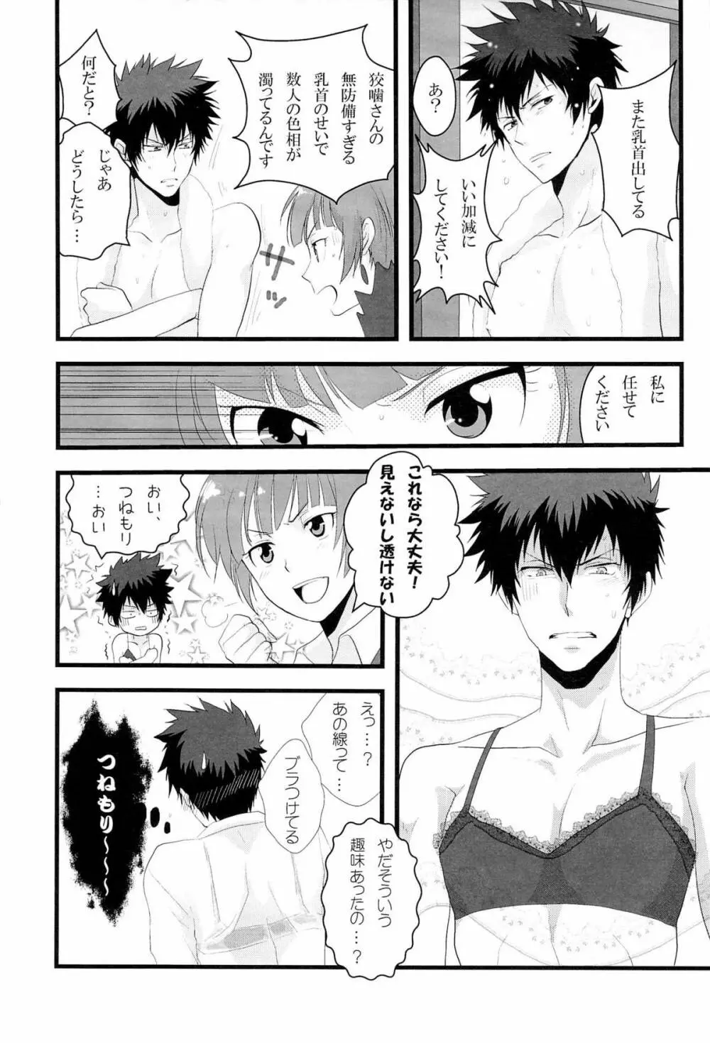 ごめんね狡噛さん - page5