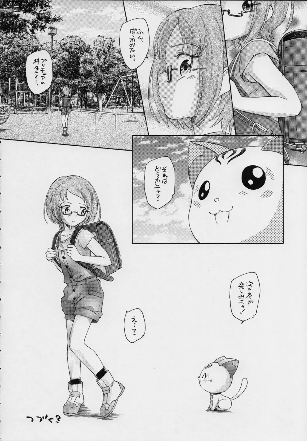 ハートビート シンフォニア - page23