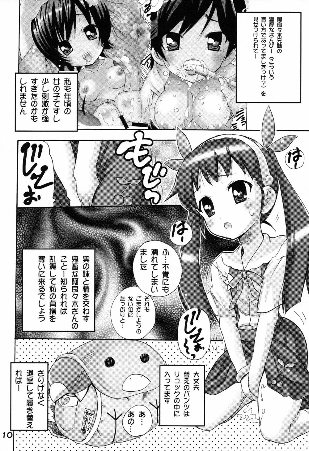 ありゃりゃぎさんたらご無体な3 - page10