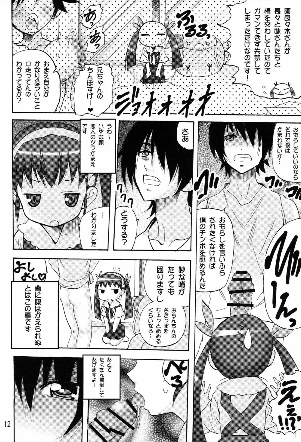 ありゃりゃぎさんたらご無体な3 - page12