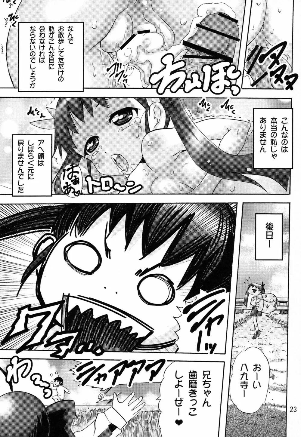 ありゃりゃぎさんたらご無体な3 - page23