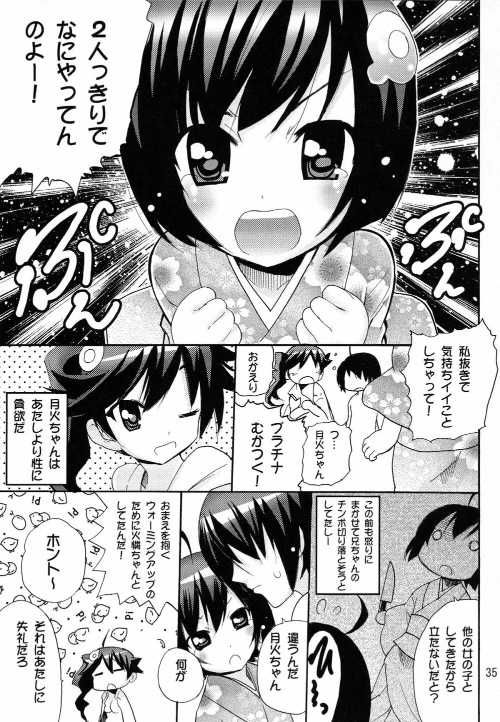 ありゃりゃぎさんたらご無体な3 - page35