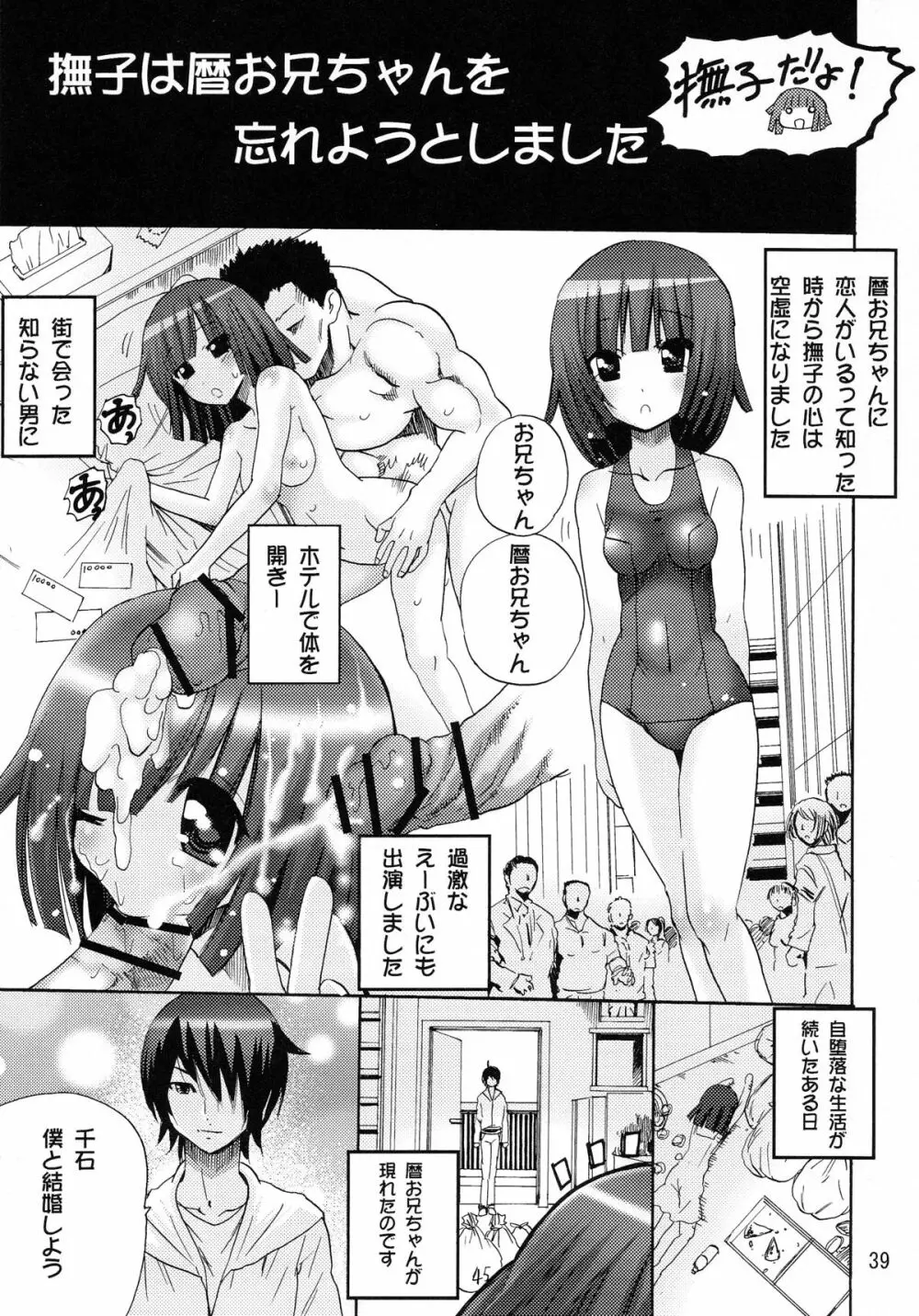 ありゃりゃぎさんたらご無体な3 - page39