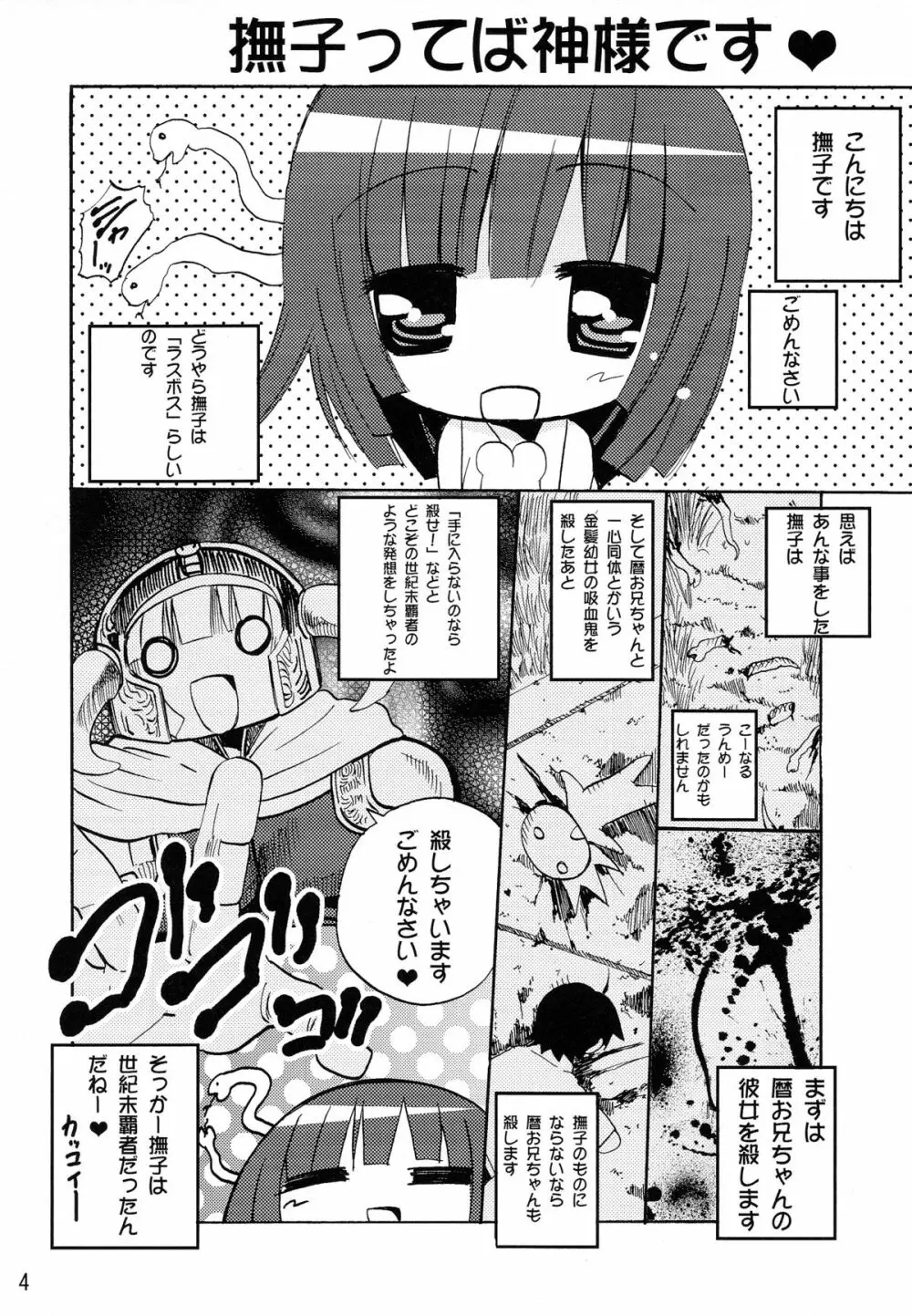 ありゃりゃぎさんたらご無体な3 - page4