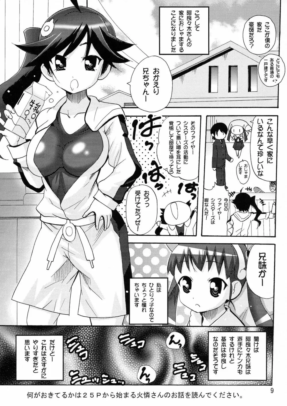 ありゃりゃぎさんたらご無体な3 - page9