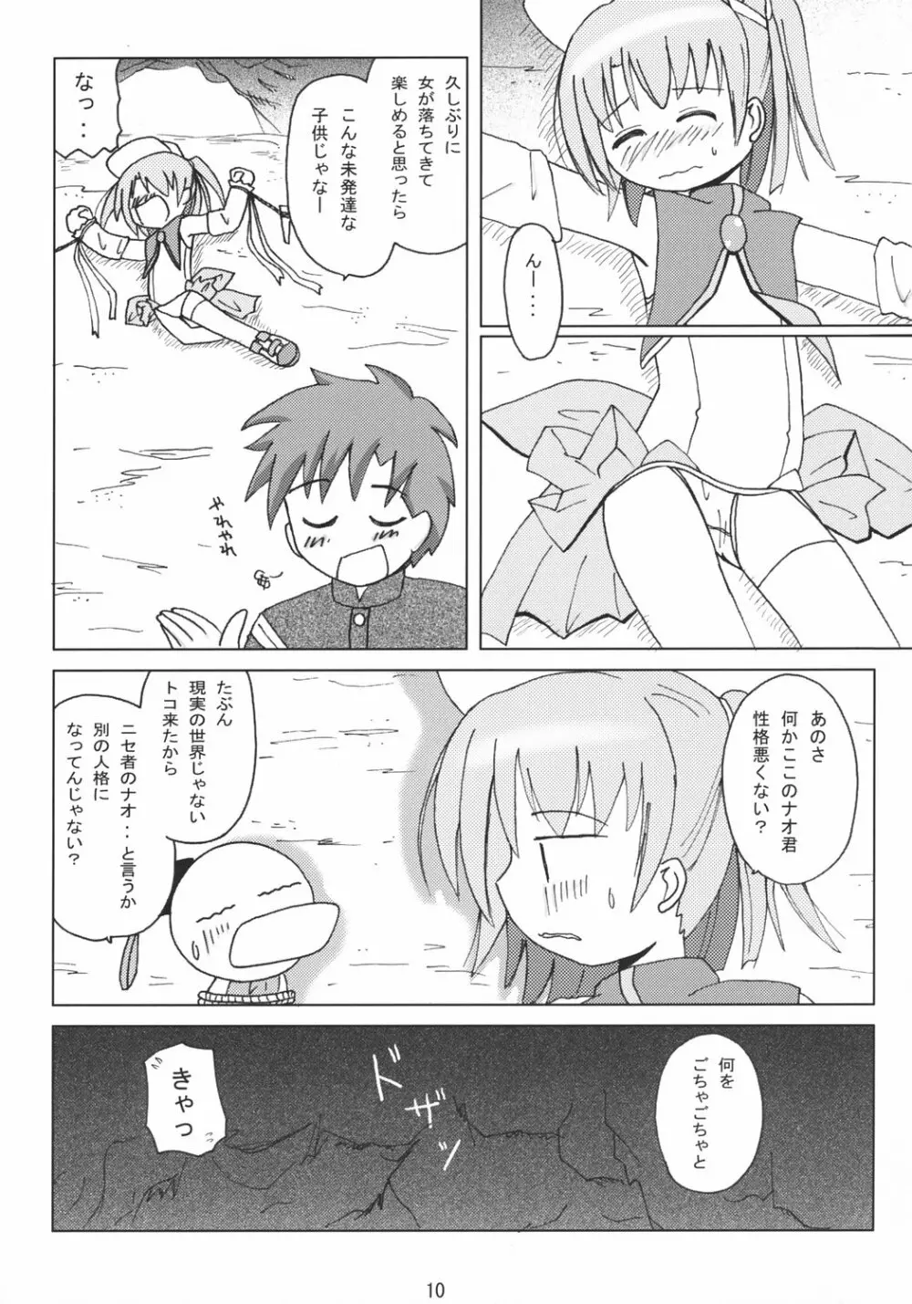 もえいんくBパーツ - page11