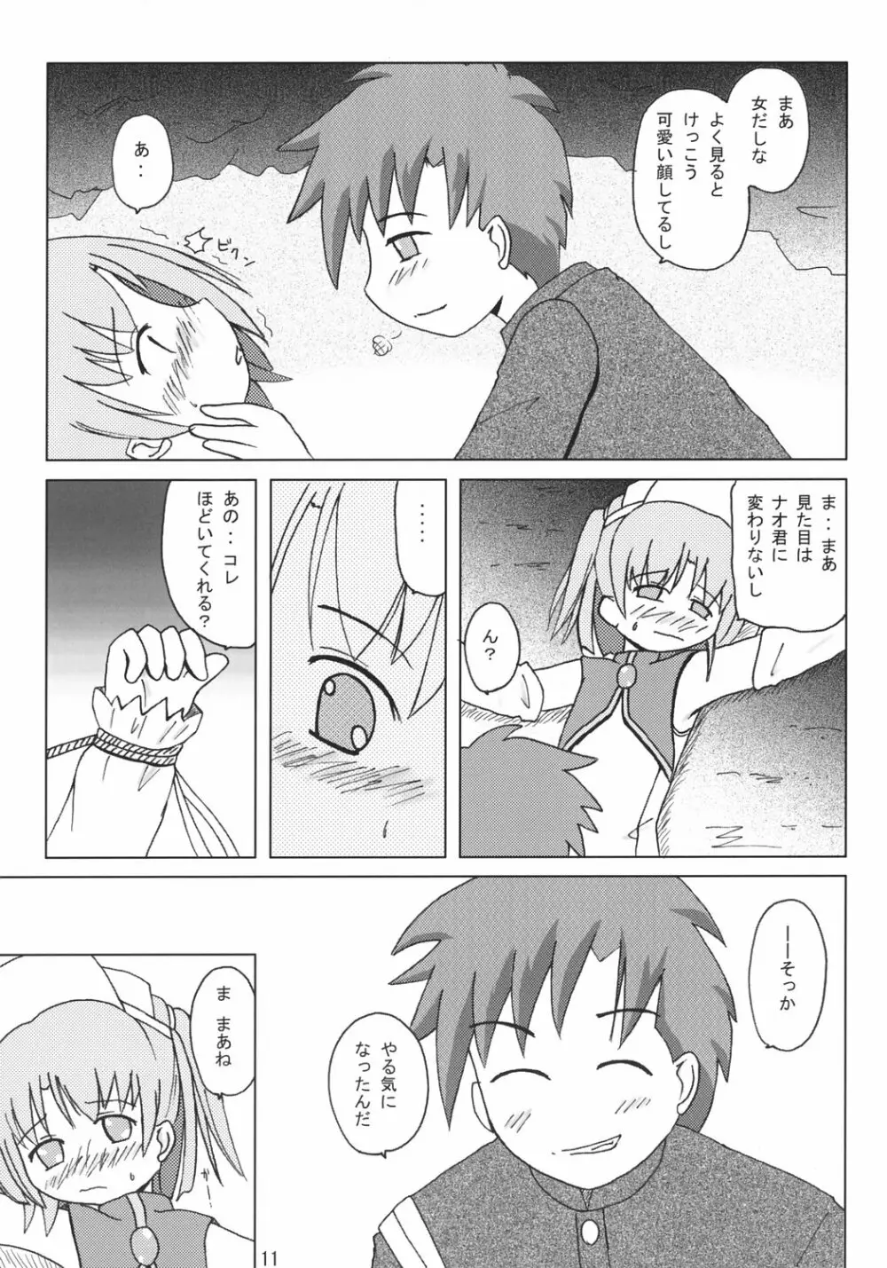 もえいんくBパーツ - page12