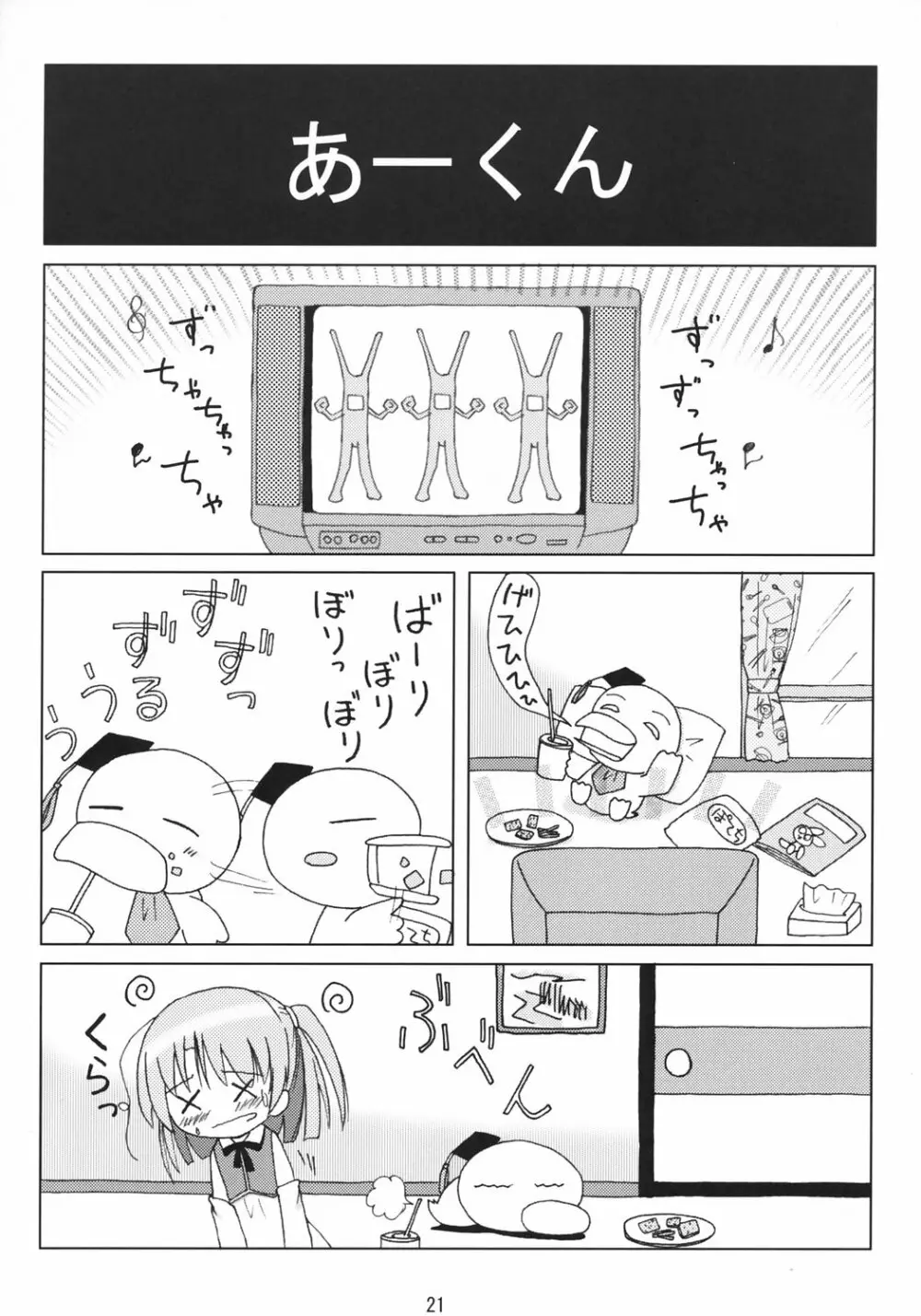 もえいんくBパーツ - page22