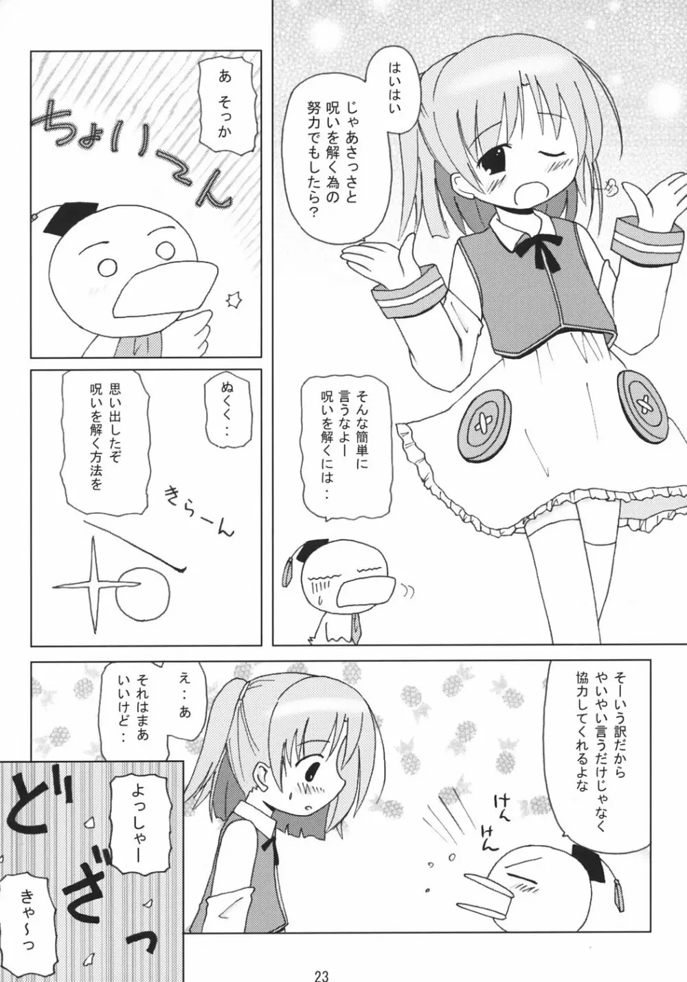 もえいんくBパーツ - page24