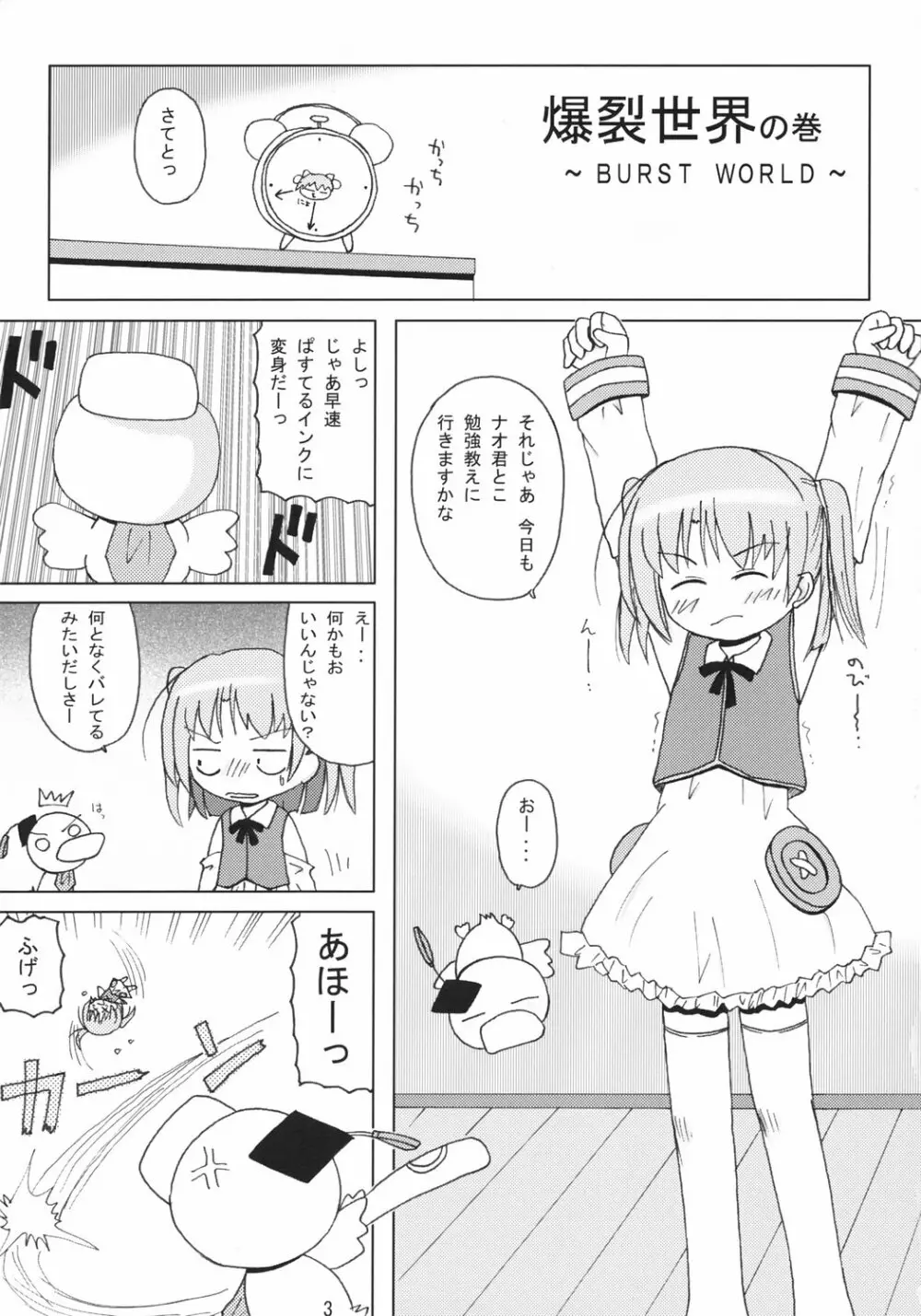 もえいんくBパーツ - page4