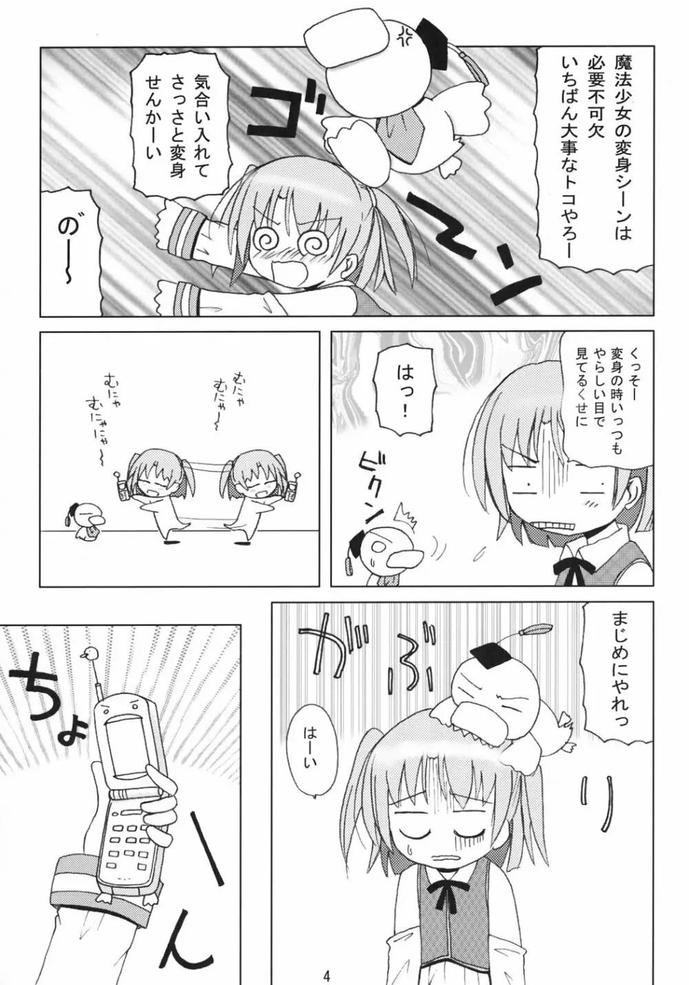 もえいんくBパーツ - page5