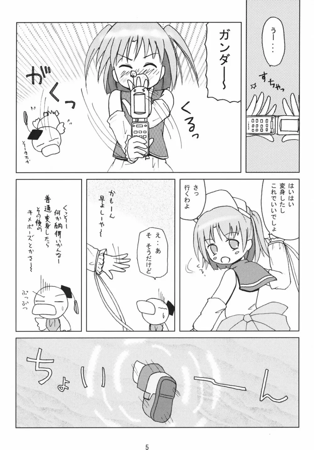 もえいんくBパーツ - page6