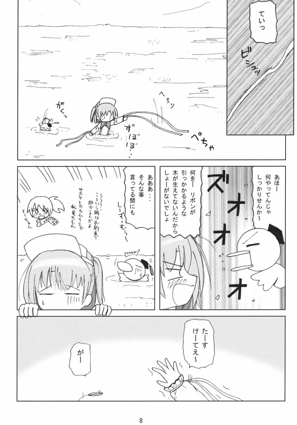 もえいんくBパーツ - page9