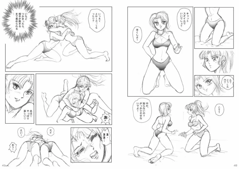 復刻版 美少女Fighting Vol 4 - page25