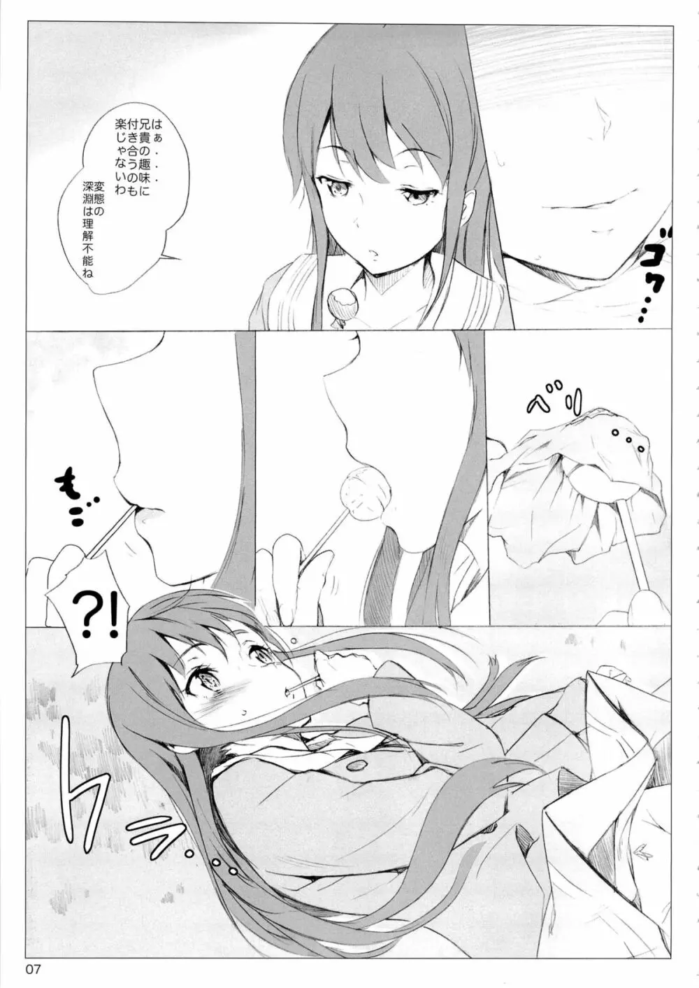 お兄ちゃんって呼ばせて - page6