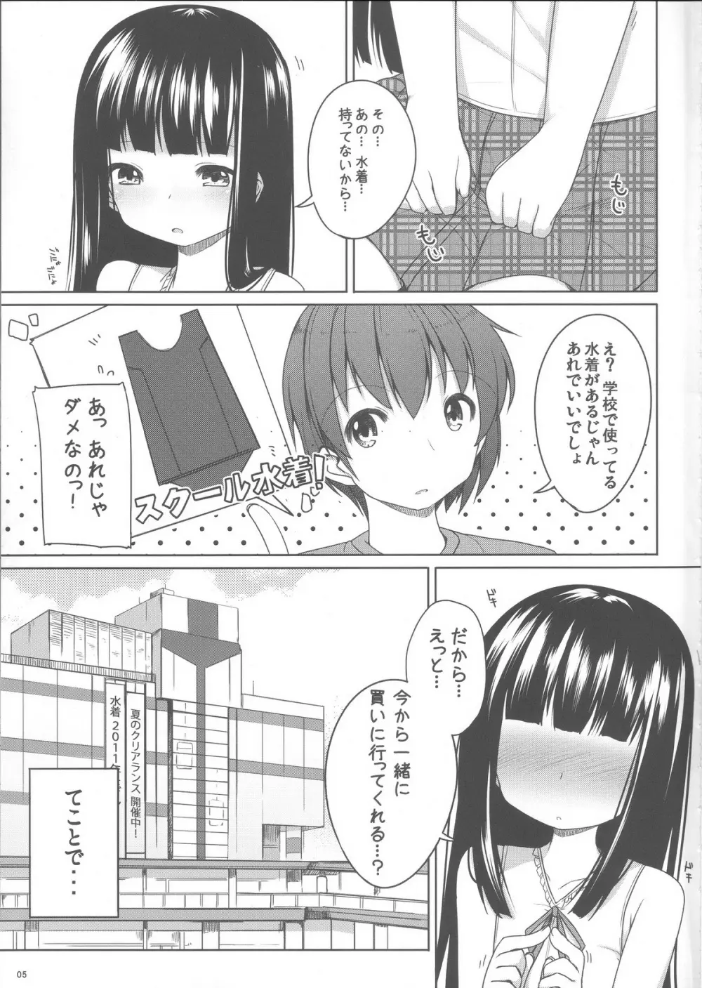 すずねとおでかけ! - page4