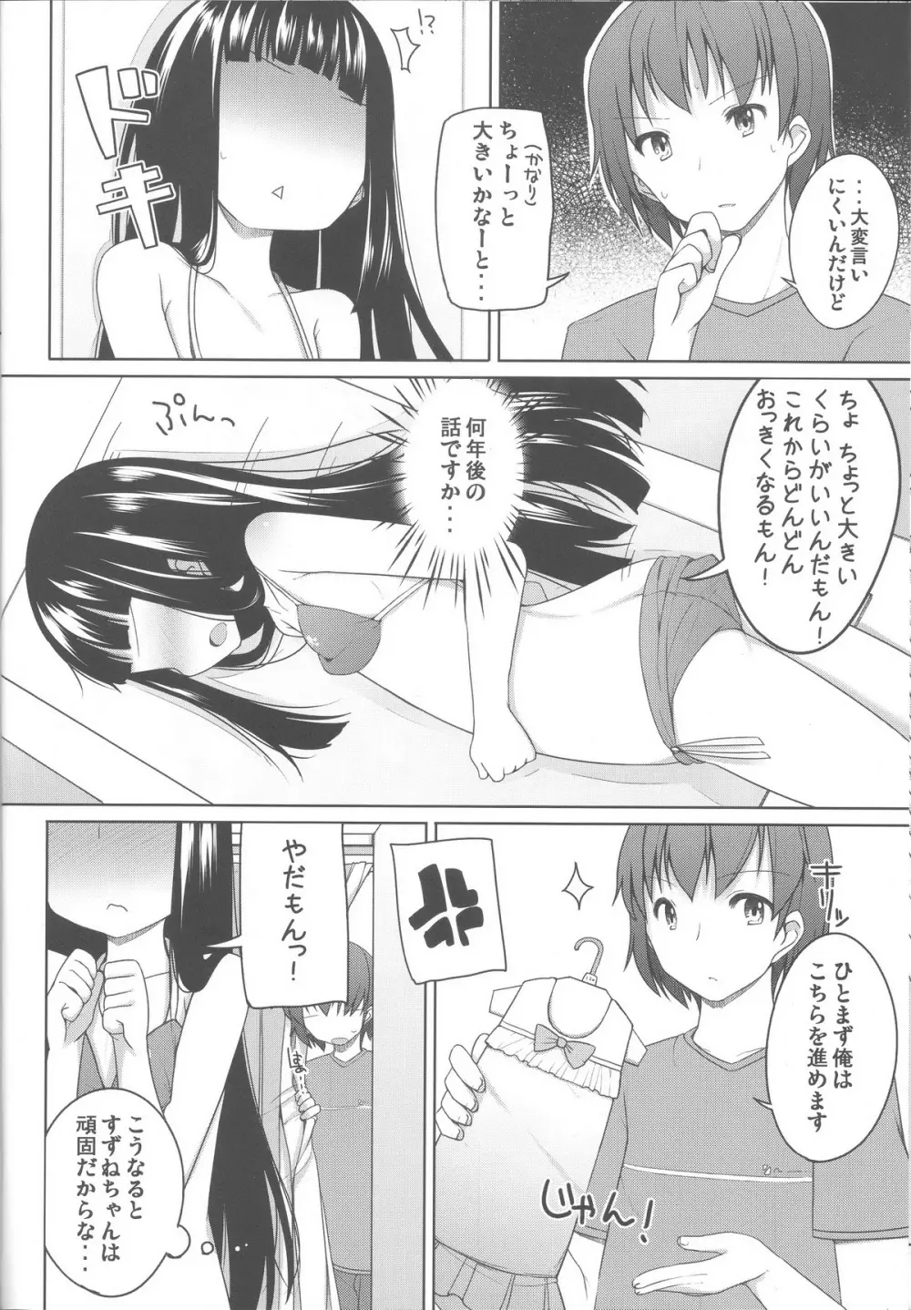 すずねとおでかけ! - page7