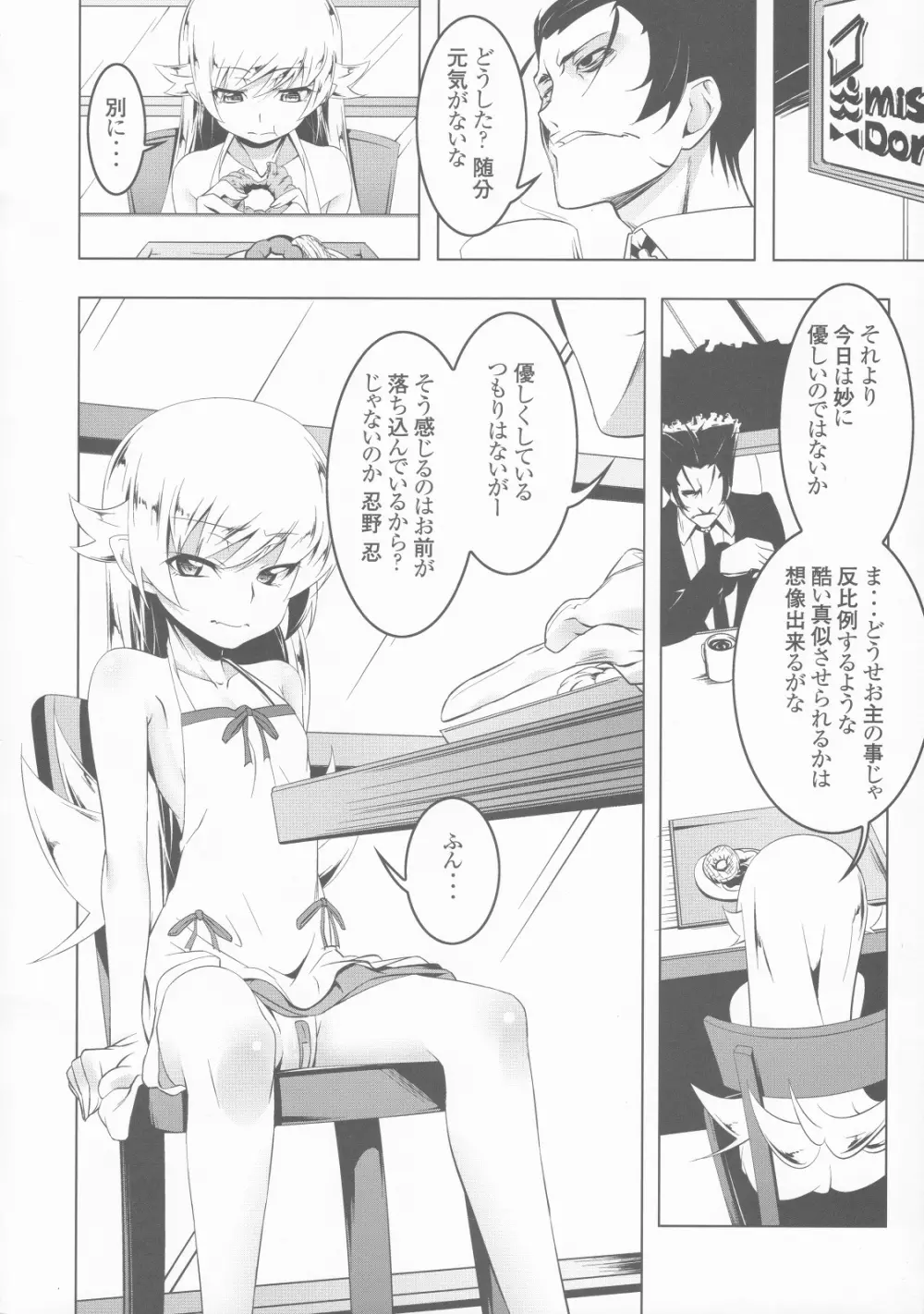 寝取語 肆 - page6