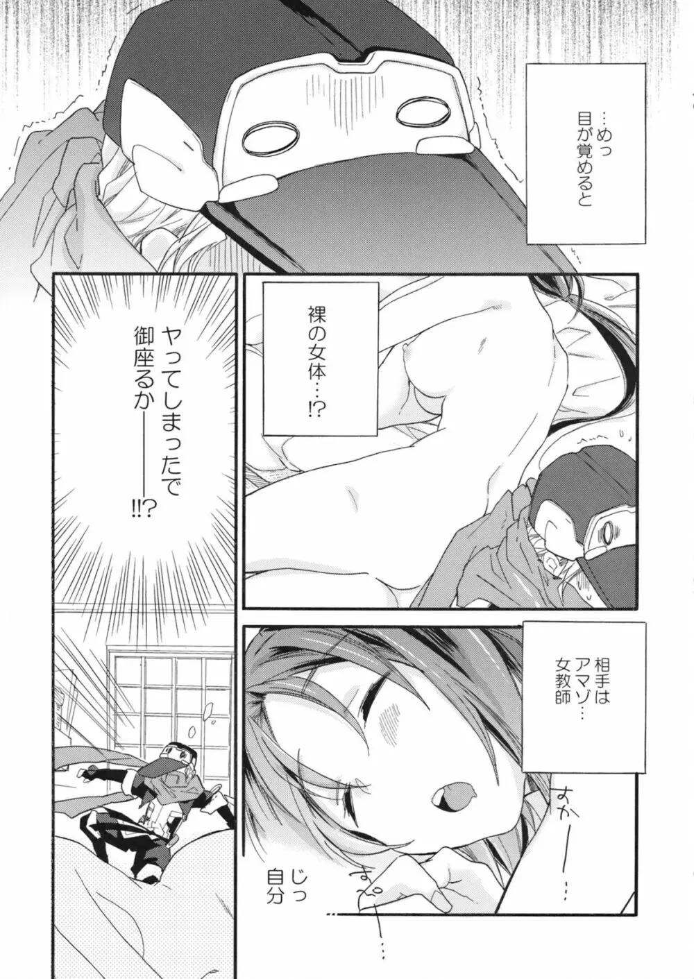 先生の弱いトコ知りたい？ - page14