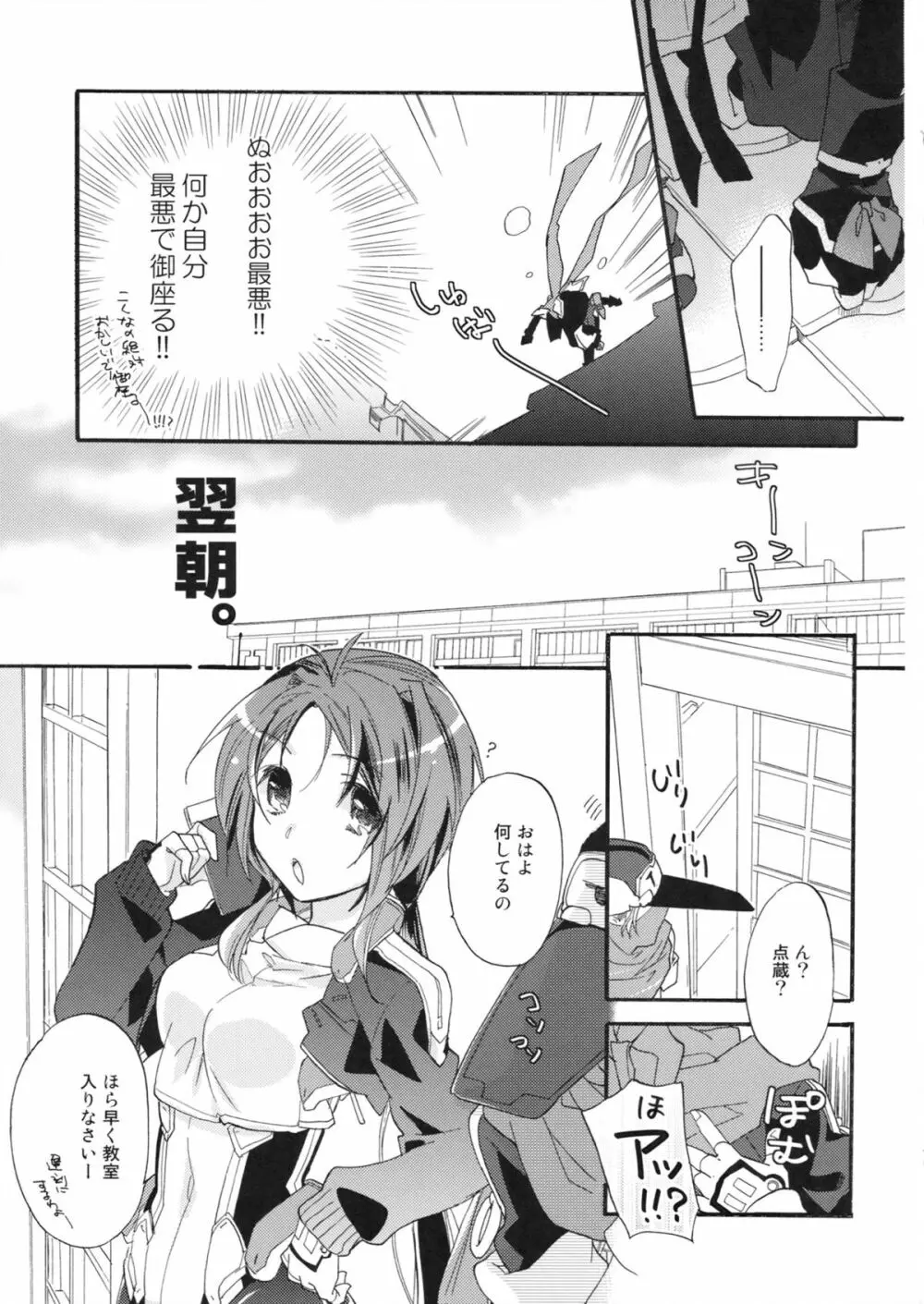 先生の弱いトコ知りたい？ - page16