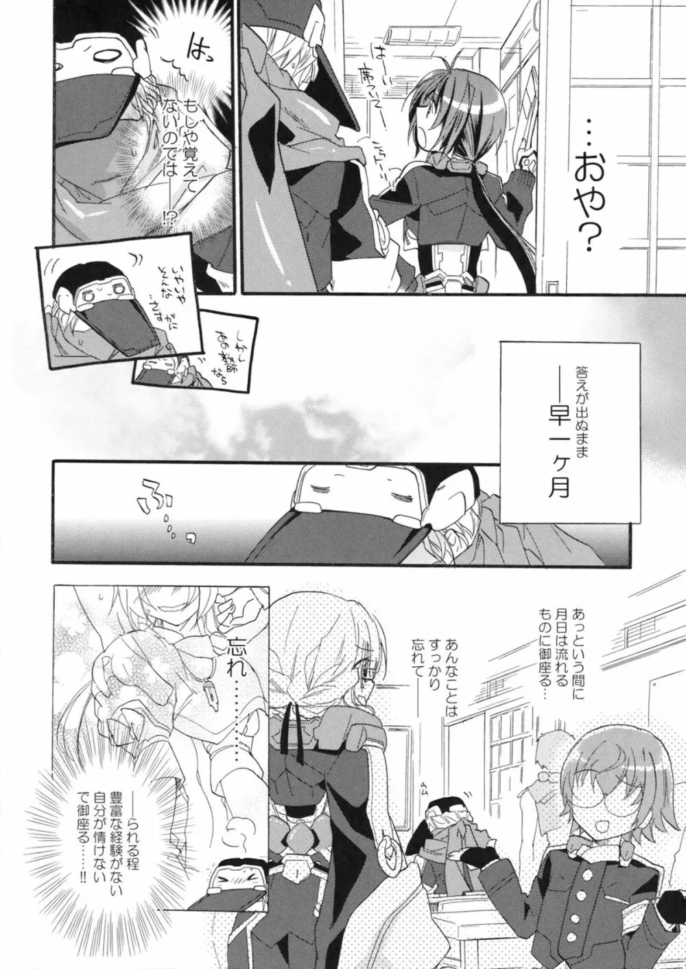 先生の弱いトコ知りたい？ - page17