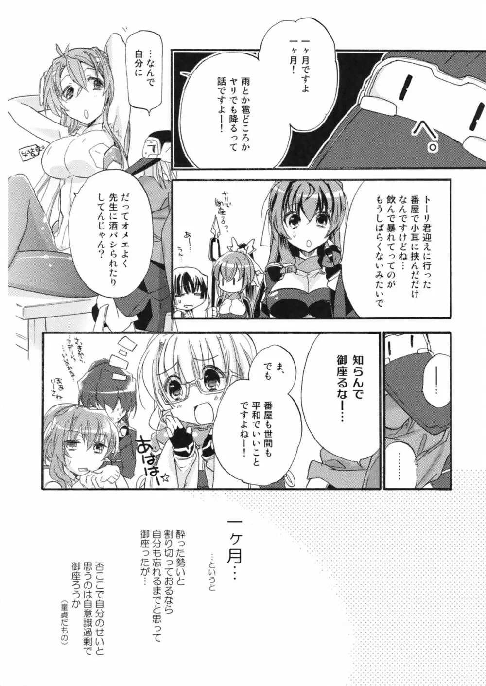 先生の弱いトコ知りたい？ - page19