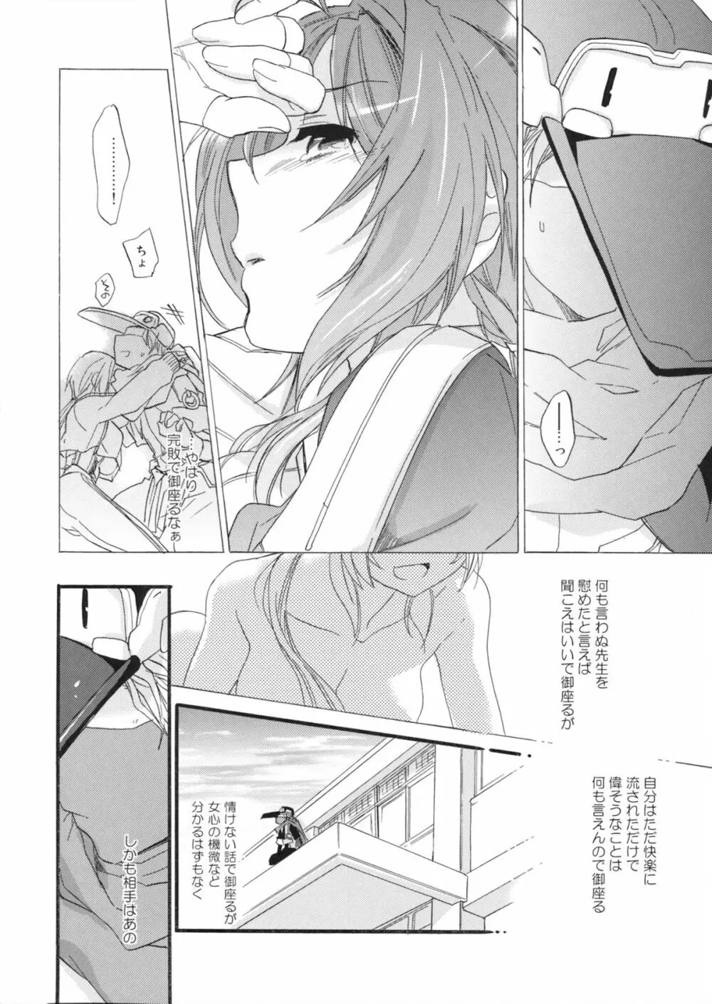 先生の弱いトコ知りたい？ - page21